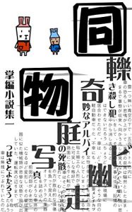 Baixar DOUBUTSU Japanese edition: Short stories pdf, epub, eBook