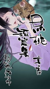 Baixar kuomomo Short Collection Part 1 kuromomoshortstory (Japanese Edition) pdf, epub, eBook