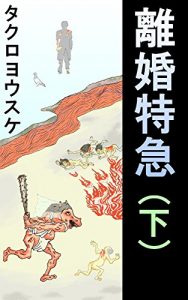 Baixar Divorce Express the second volume (Japanese Edition) pdf, epub, eBook