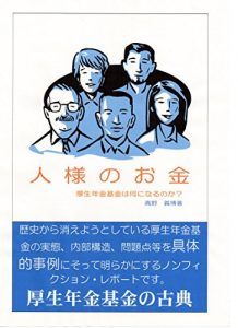 Baixar hitosamanookane kouseinenkinkikinarchive (Japanese Edition) pdf, epub, eBook