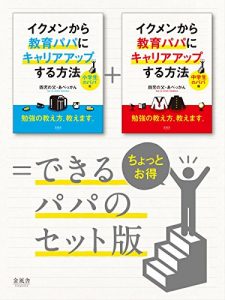 Baixar dekirupapanosetban ikumen kara kyoikupapa ni careerup suruhouhou (Japanese Edition) pdf, epub, eBook