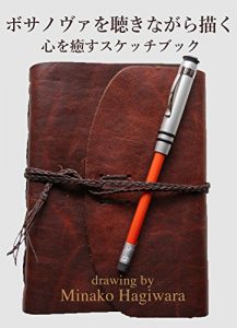 Baixar Drawing with listening to Bossa Nova: Sketchbook to heal your heart (Japanese Edition) pdf, epub, eBook