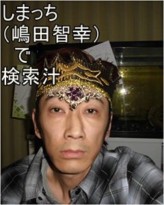 Baixar shimaltuchishimadatomoyukikaltukobeji-takaltukotojirudekennsakujiru (Japanese Edition) pdf, epub, eBook