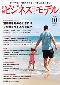 Baixar Monthly Business Model October 2016 (Japanese Edition) pdf, epub, eBook
