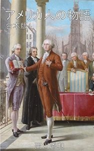 Baixar Hall of Fame for Great Americans Father of His Country 1: Abridged Version 4 (Historiae Mundi Monographs) (Japanese Edition) pdf, epub, eBook