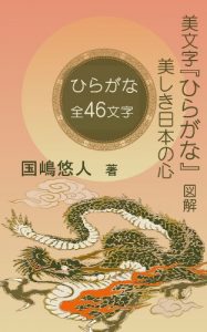 Baixar Japanese Alphbets Hiragana all 46 letters (Japanese Edition) pdf, epub, eBook