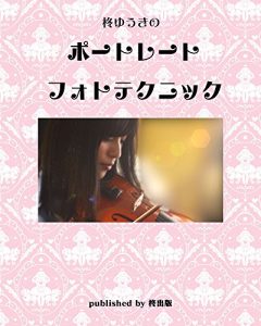 Baixar hiiragiyuukinopo-tore-tofototekunikku (Japanese Edition) pdf, epub, eBook