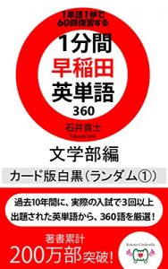 Baixar ippunkanwasedaeitangosanbyakurokujubungakukardbanrandomitisirokuro (Japanese Edition) pdf, epub, eBook