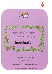 Baixar A Human has Magic called -IMAGINATION-: IMAGINATION (Japanese Edition) pdf, epub, eBook