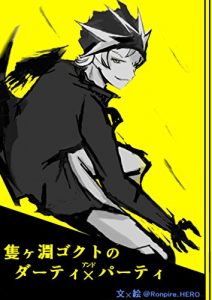 Baixar Sekigafuti Gokuto no Dirty And Party (Japanese Edition) pdf, epub, eBook