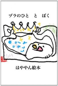 Baixar dura no hito to boku hayayan ehon (Japanese Edition) pdf, epub, eBook