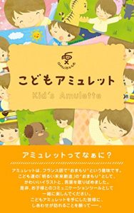 Baixar kodomo amyuretto: kodomotachino kagayaku miraino tameni (Japanese Edition) pdf, epub, eBook