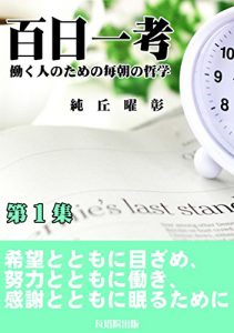 Baixar hyakujitsu ikkoh: philosophy for a working parson sumioka s philosophical essays (Japanese Edition) pdf, epub, eBook