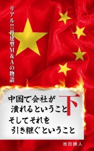 Baixar chugoku dekaisha gatsuburerutoiukoto soshite sorewohikitsugutoiukoto (Japanese Edition) pdf, epub, eBook