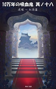 Baixar jyuumannen no kyuuketuki sono jyuuhati (Japanese Edition) pdf, epub, eBook