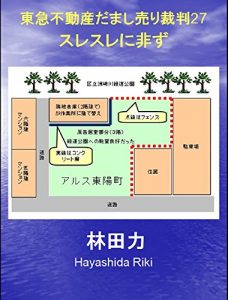 Baixar TOKYU Is Unlawful The Suit TOKYU Land Corporation Fraud (Japanese Edition) pdf, epub, eBook