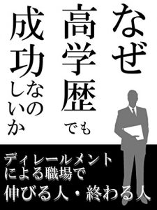 Baixar nazekougakurekidemoseikousinainoka (Japanese Edition) pdf, epub, eBook