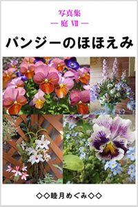 Baixar Photos Collection Garden Pansy s Smile (Japanese Edition) pdf, epub, eBook
