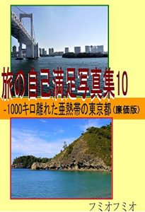 Baixar tabinojikomannzokusyasinnsyuusennkirohanaretaanettainotoukyoutorennkabann (Japanese Edition) pdf, epub, eBook
