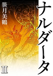 Baixar Naldata 2 (Japanese Edition) pdf, epub, eBook