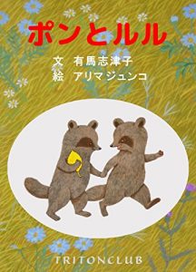 Baixar Pontoruru (Japanese Edition) pdf, epub, eBook