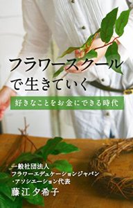 Baixar Flower School de Ikiteiku (Japanese Edition) pdf, epub, eBook