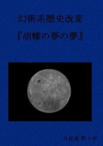 Baixar Genjutsu system history change kochonoyumenoyume: YUKISAKI 1901NEN SENCHAKUICHIMEISAMADE VRMMO (TSUKIYOHAATSUME) (Japanese Edition) pdf, epub, eBook