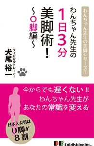 Baixar Legs surgery from O legs 1 day 3 Bunbiashi surgery dog teacher (Japanese Edition) pdf, epub, eBook