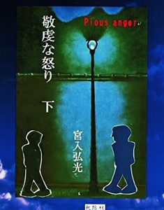 Baixar kikennnaikari: Pious anger (tiyohensyosetu) (Japanese Edition) pdf, epub, eBook