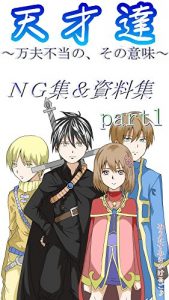 Baixar tensaitachi (Japanese Edition) pdf, epub, eBook