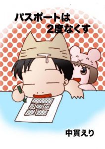 Baixar The traveler lost the passport twice (Japanese Edition) pdf, epub, eBook