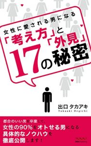Baixar joseiniaisareruotokoninarukangaekatatojunananohimitsu deguchirenaikaiwatempureto (Japanese Edition) pdf, epub, eBook