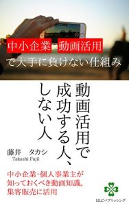 Baixar People to succeed in moving leverageand not people: Video knowledge Should Know small and medium-sized businesses and sole proprietorshipsLeverage to attract customers selling (Japanese Edition) pdf, epub, eBook