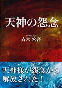 Baixar tenjin no onnen (Japanese Edition) pdf, epub, eBook