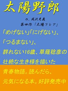 Baixar taiyouyaro: taiyofurea taiyouyarouseries (Japanese Edition) pdf, epub, eBook
