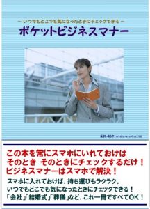 Baixar pocketbusinessmanner (Japanese Edition) pdf, epub, eBook