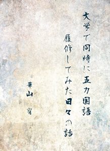 Baixar daigakudedouzinigokakokugorishuusitemitahibinohanashi (Japanese Edition) pdf, epub, eBook