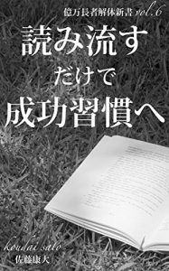 Baixar okumancyoujakaitaisinsyozeroichi: yominagasudakedeseikousyuukannhe (Japanese Edition) pdf, epub, eBook