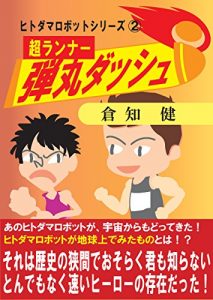 Baixar Super Runner Bullet Dash (Japanese Edition) pdf, epub, eBook