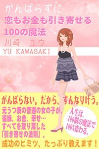 Baixar 100 magic to get money and love without effort (Japanese Edition) pdf, epub, eBook
