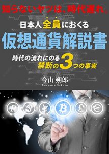 Baixar Crypto-currency Introduction for all Japanese (Japanese Edition) pdf, epub, eBook