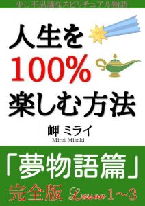 Baixar jinseiwohyakuparsentotanosimuhouhouyumemonogatarihenkanzenbanressunwankarasurii (Japanese Edition) pdf, epub, eBook