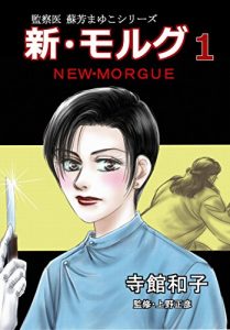 Baixar New Morgue 1: CASE 27  The Two Women (Japanese Edition) pdf, epub, eBook