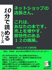 Baixar nettosyoppnotenntyousannkorehaanatanohonndesuuriagewofuyasusokkouseinoarujuuninosisaku juppundeyomerusiri-zu (Japanese Edition) pdf, epub, eBook