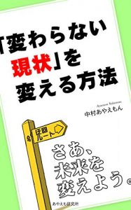 Baixar Kawaranai genzyou wo kaeru houhou (Japanese Edition) pdf, epub, eBook