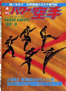 Baixar Monthly Power Karate Illustrated September 1992 (Kyokushin karate collection) (Japanese Edition) pdf, epub, eBook