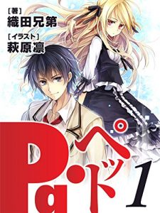 Baixar papetto (Japanese Edition) pdf, epub, eBook