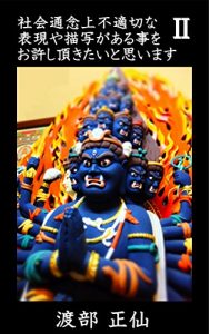 Baixar shayaktsunenjouhutekisetsuna hyougengaarukotowooyurushiitadakitaitoomoimasu2 (Japanese Edition) pdf, epub, eBook