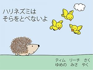 Baixar Hedgehogs Cant Fly (Japanese Edition) pdf, epub, eBook