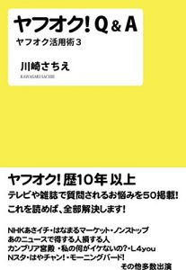 Baixar yahuokuQandA: yahuokukatuyoujyutsu3 (Japanese Edition) pdf, epub, eBook